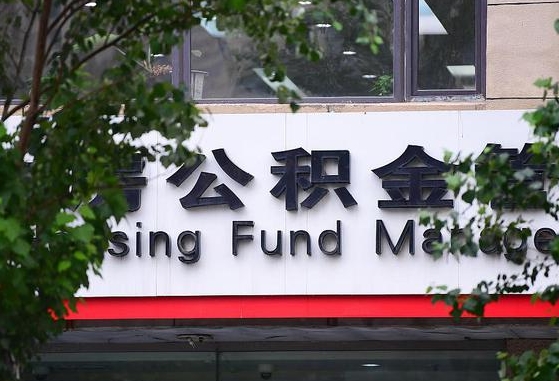 30年的住房公积金有多少-梧州公积金代办平台